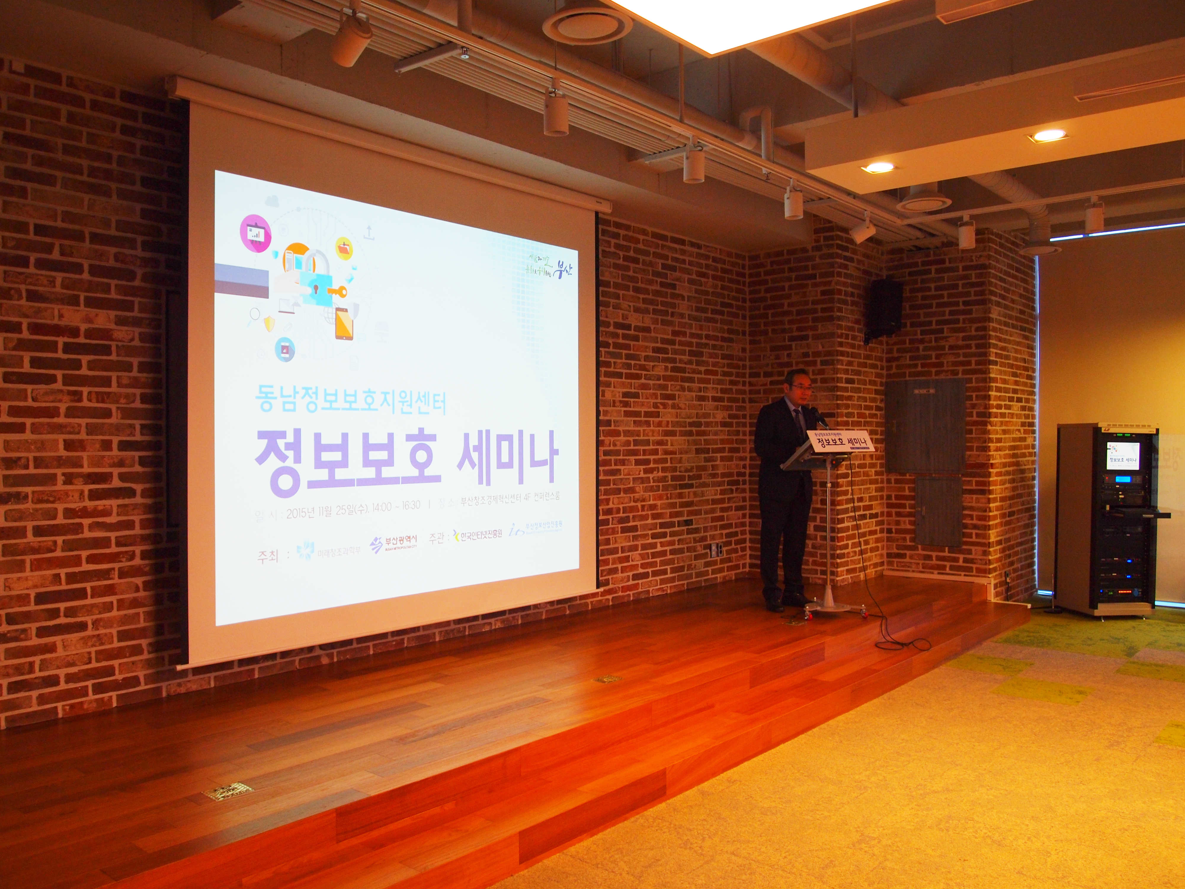 동남정보보호지원센터 정보보호 세미나