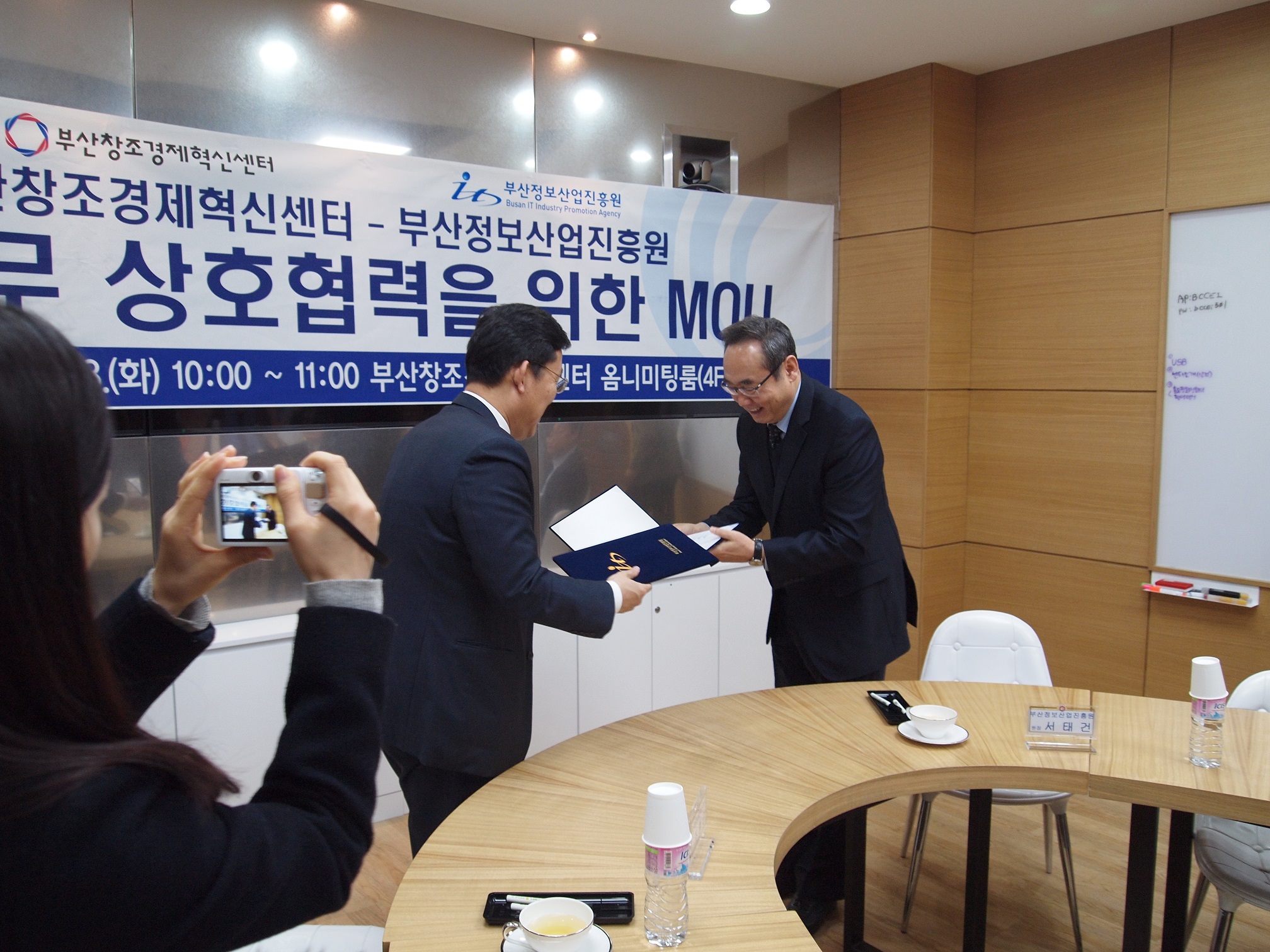 부산창조경제혁신센터와 ICT업무 상호협력 MOU 체결