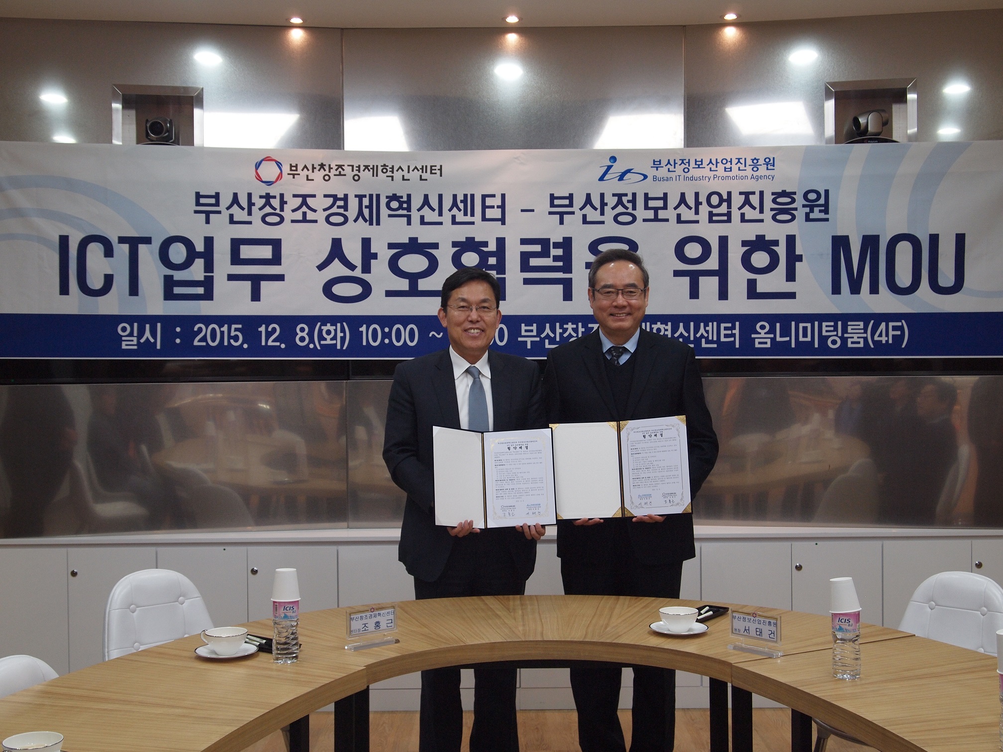 부산창조경제혁신센터와 ICT업무 상호협력 MOU 체결 사진