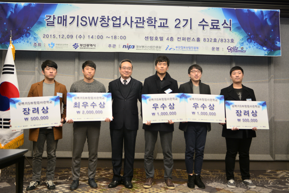 갈매기 SW창업사관학교 2기 수료식