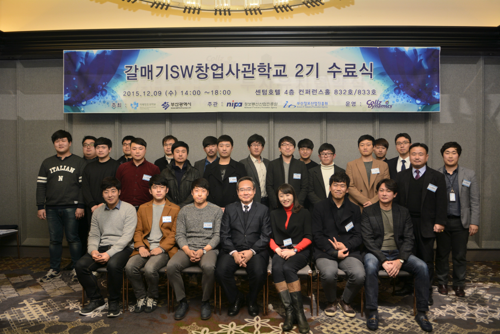 갈매기 SW창업사관학교 2기 수료식
