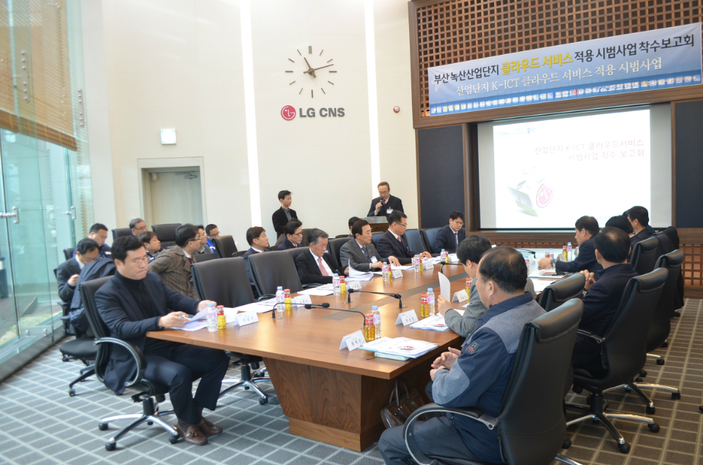 부산 녹산산업단지 클라우드서비스 적용시범사업 착수보고회