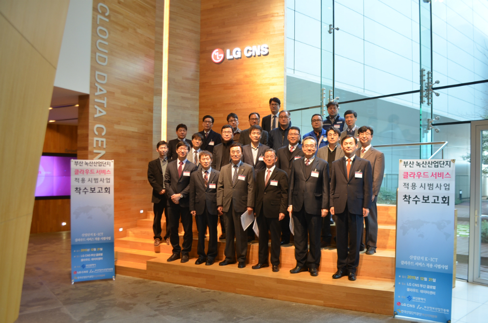 부산 녹산산업단지 클라우드서비스 적용시범사업 착수보고회