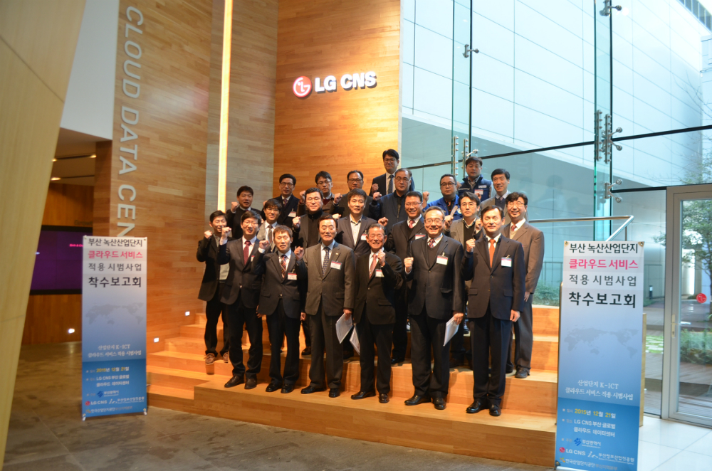 부산 녹산산업단지 클라우드서비스 적용시범사업 착수보고회