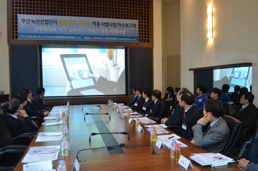 부산 녹산산업단지 클라우드서비스 적용시범사업 착수보고회 사진