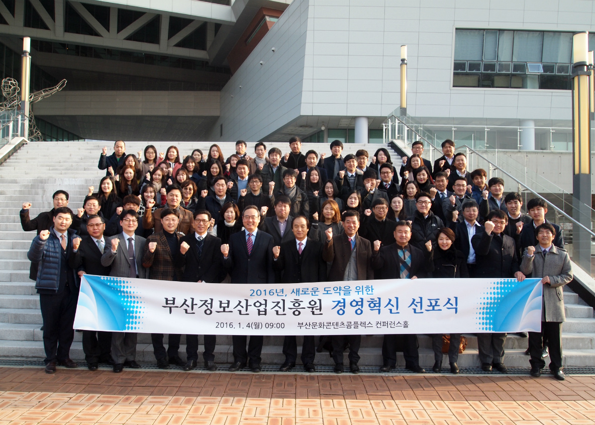 2016년 경영혁신 선포식 사진
