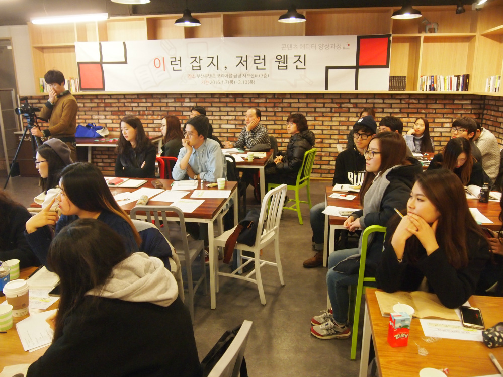 부산 콘텐츠코리아 랩, 콘텐츠 에디터 양성교육