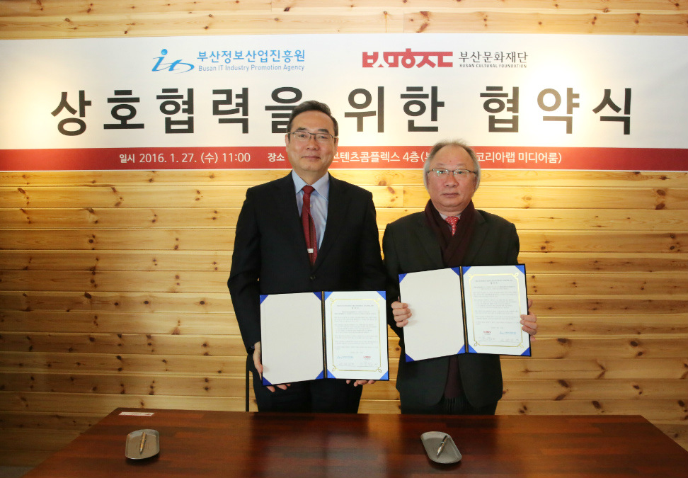 부산정보산업진흥원-부산문화재단 MOU 체결 사진
