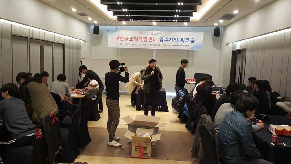 부산글로벌게임센터 입주기업 워크숍