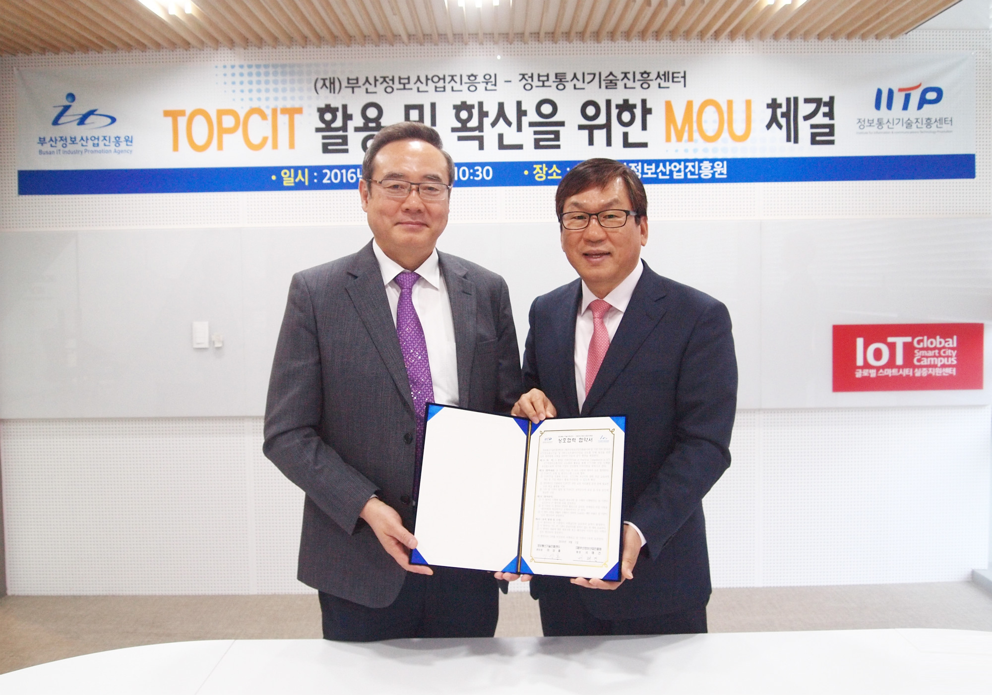 TOPCIT활용을 위한 정보통신기술진흥센터 MOU 사진
