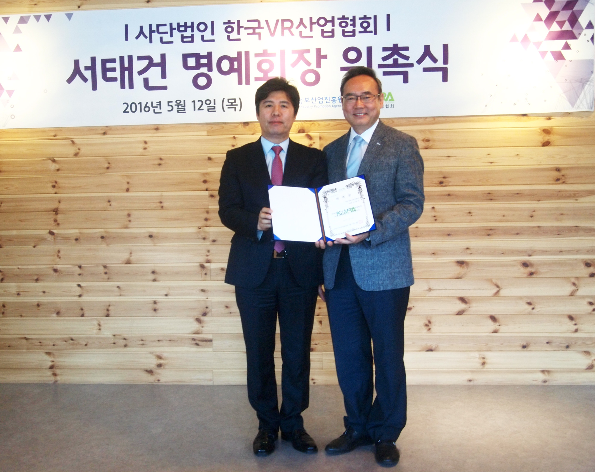 한국VR산업협회 명예회장 위촉식