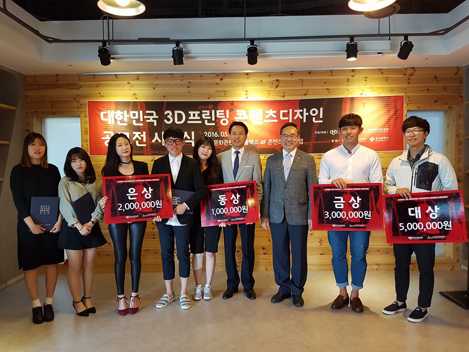 대한민국 3D프린팅 콘텐츠디자인 공모전 시상 사진