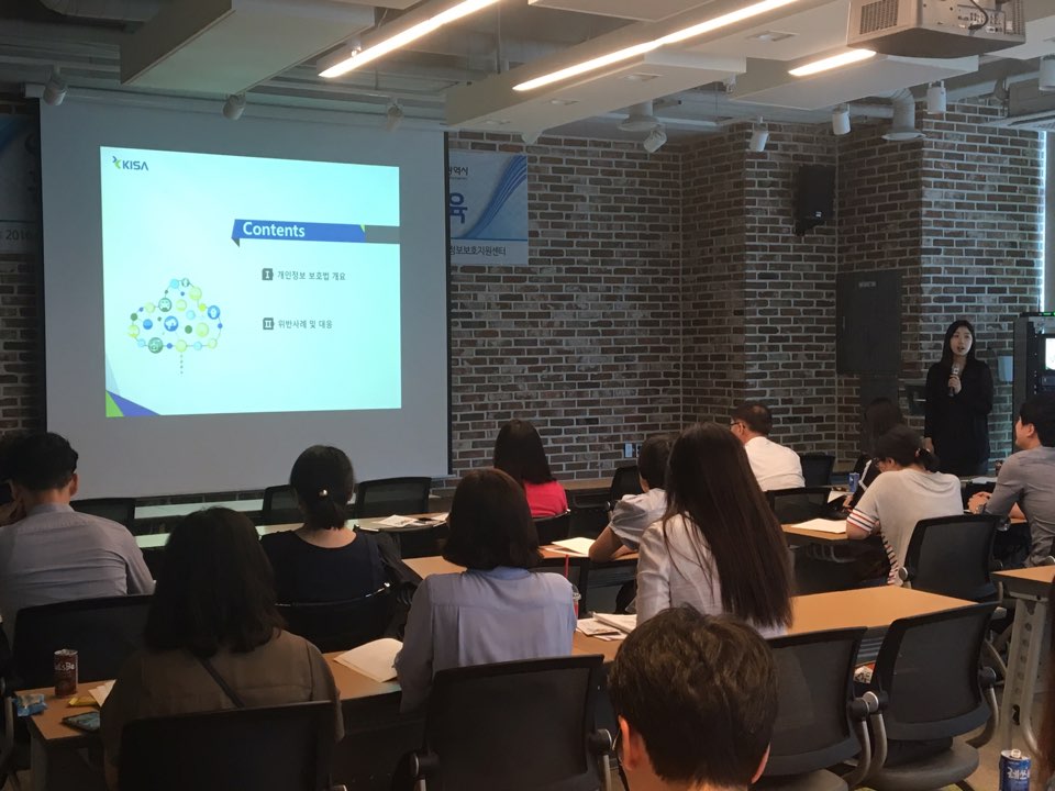 홈페이지 개인정보 노출 예방 교육