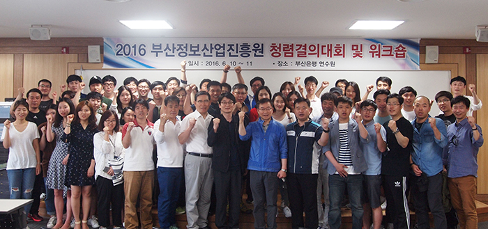 부산정보산업진흥원 청렴결의대회 및 워크숍