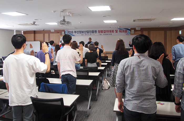 부산정보산업진흥원 청렴결의대회 및 워크숍 사진
