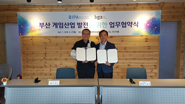 부산게임협회 MOU 체결 사진