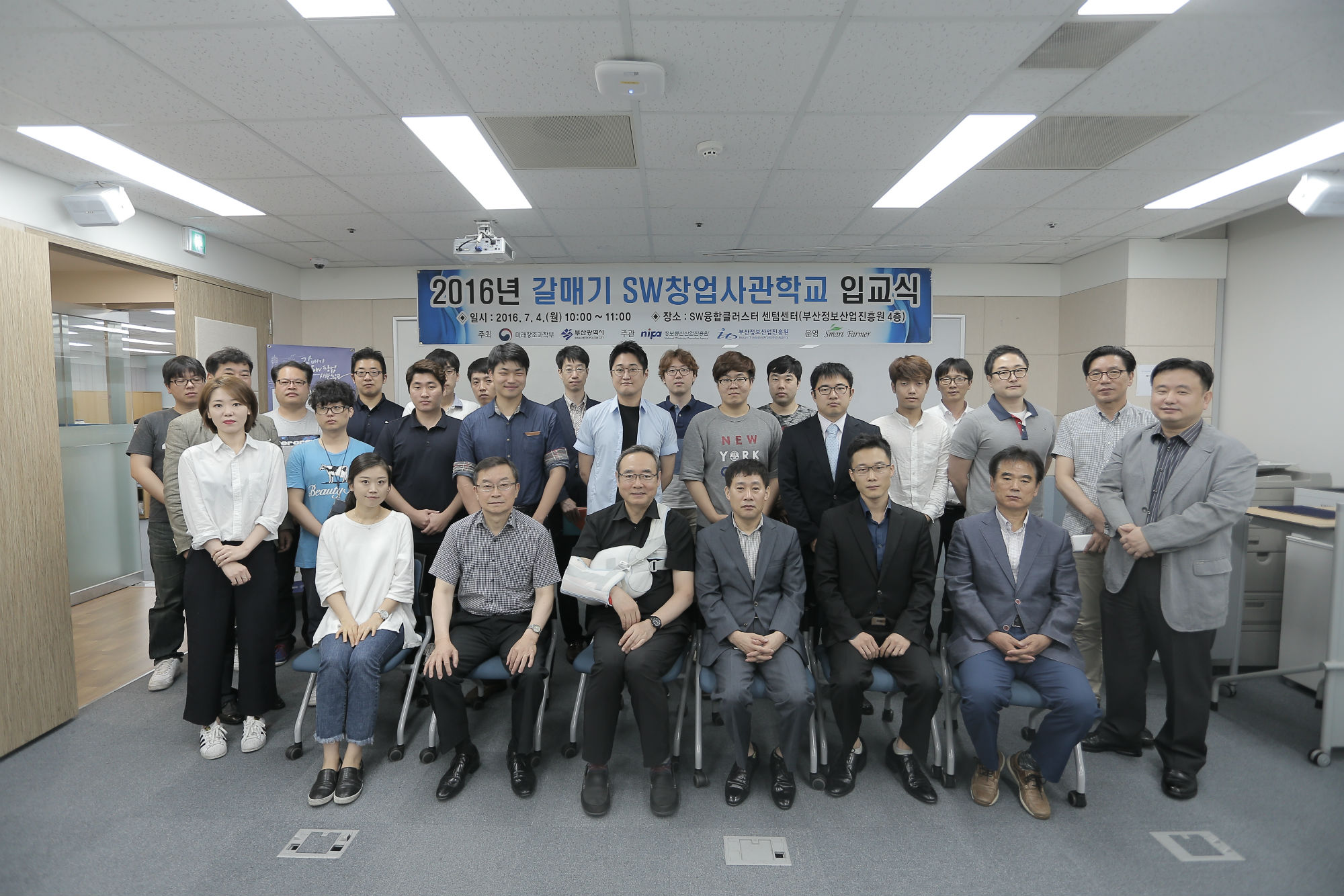 갈매기SW창업사관학교 3기 입교식