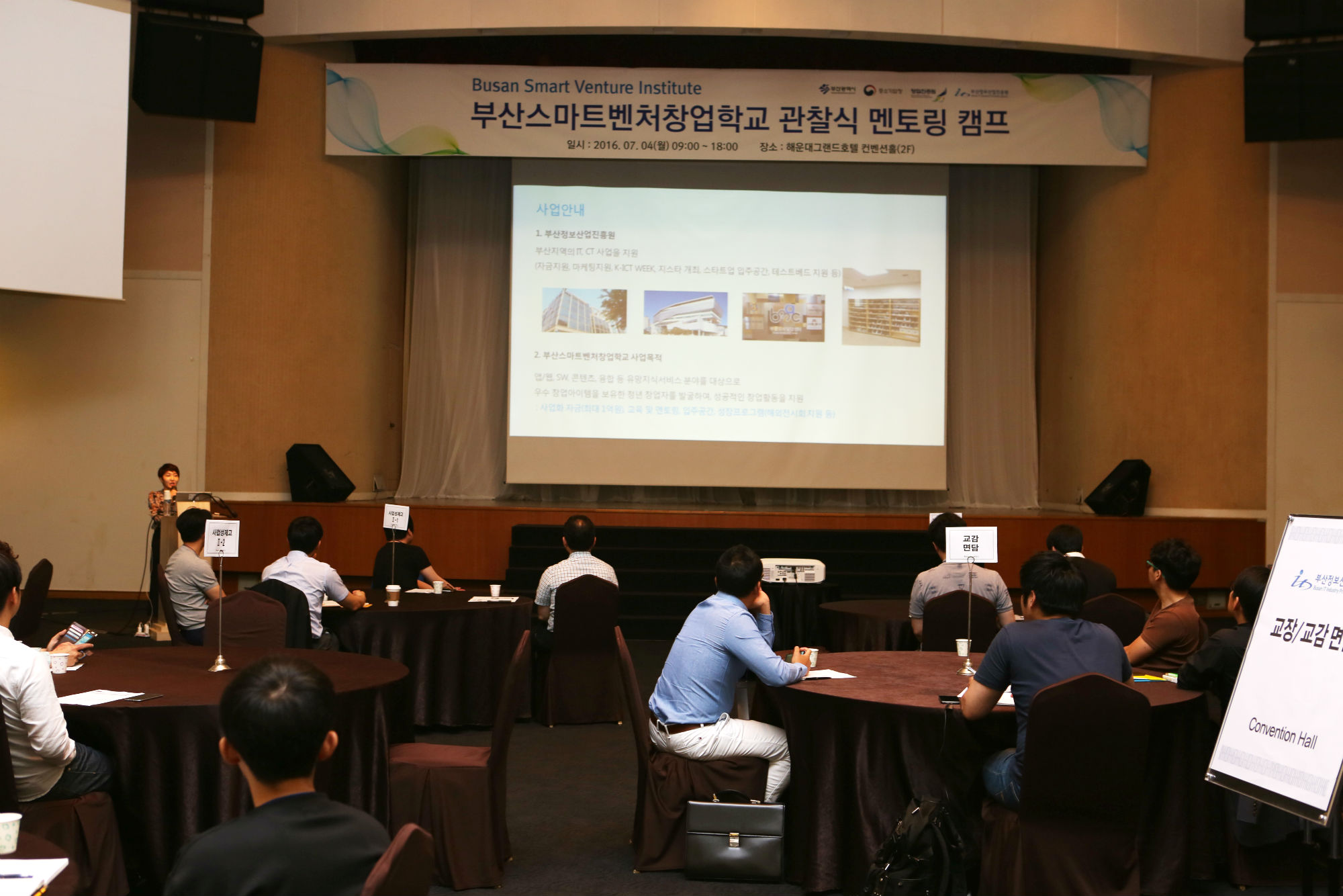 부산 스마트벤처창업학교 관찰식 멘토링 캠프 사진