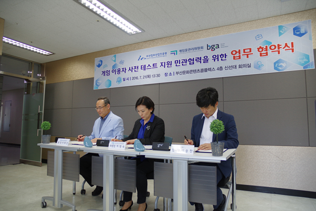부산정보산업진흥원-게임위-부산게임협회 MOU 사진