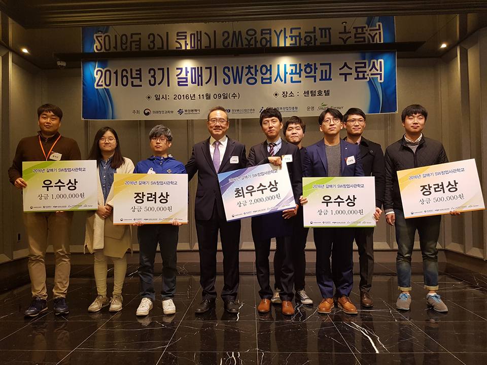 갈매기SW창업사관학교  3기 수료식 