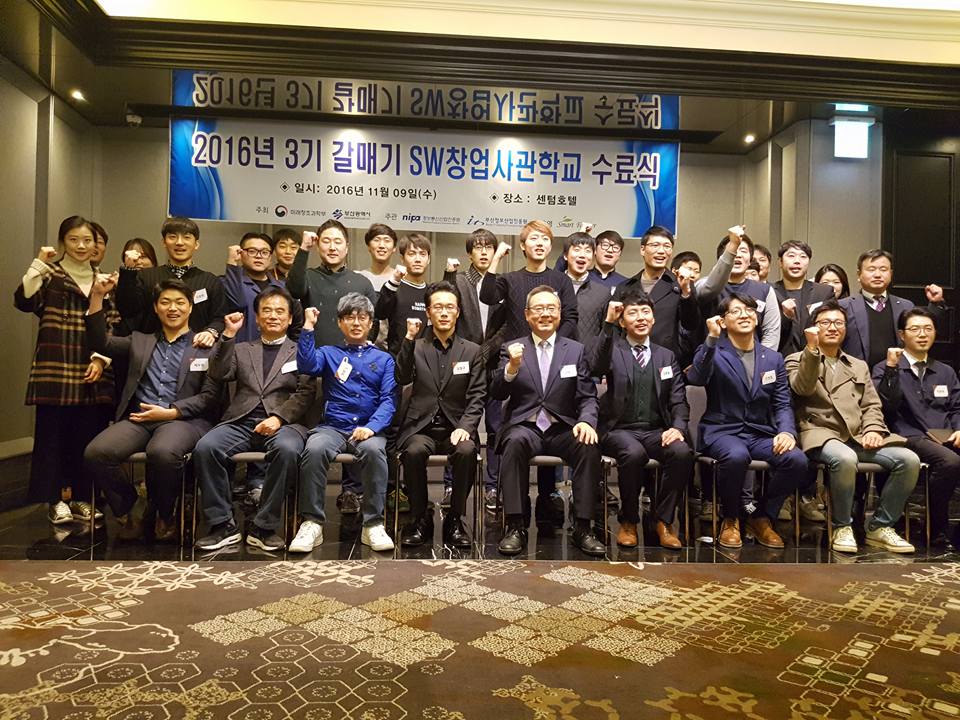 갈매기SW창업사관학교  3기 수료식 