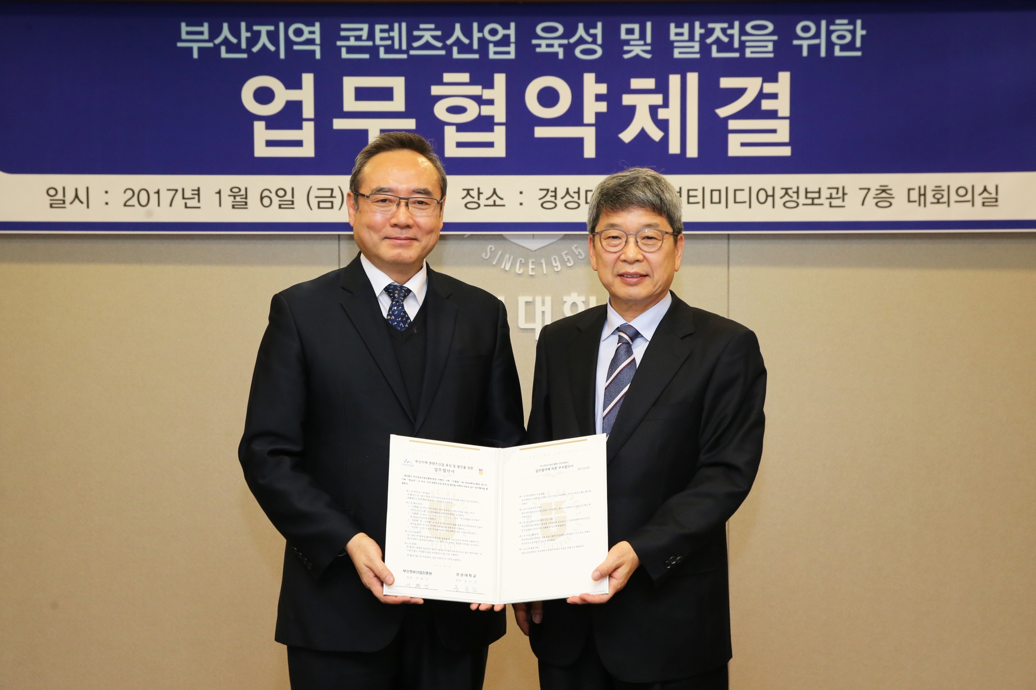 진흥원-경성대 업무협약체결 사진