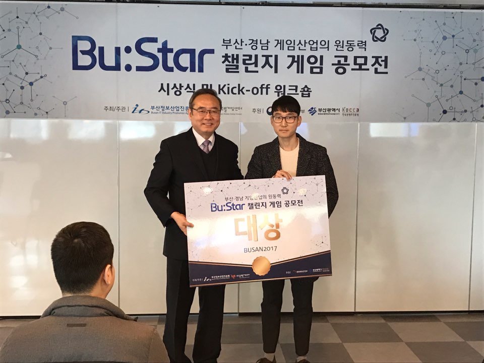 Bu:Star(부스타) 챌린지 게임 공모전 시상식  사진