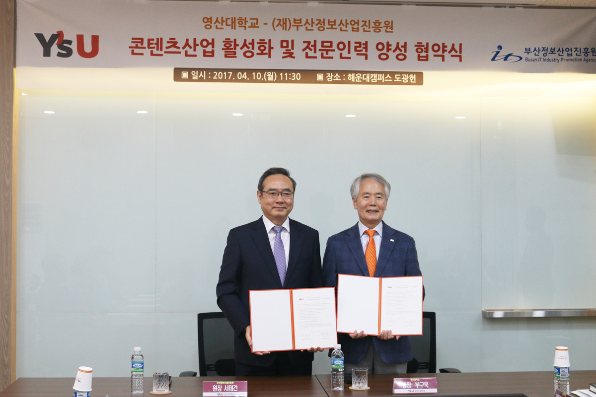 영산대학교와 산학협력 MOU 사진