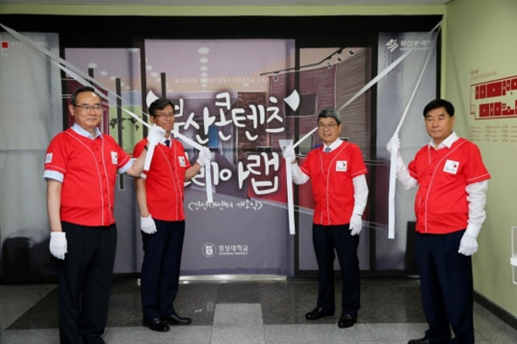 부산콘텐츠코리아랩 경성대센터 개소식 사진