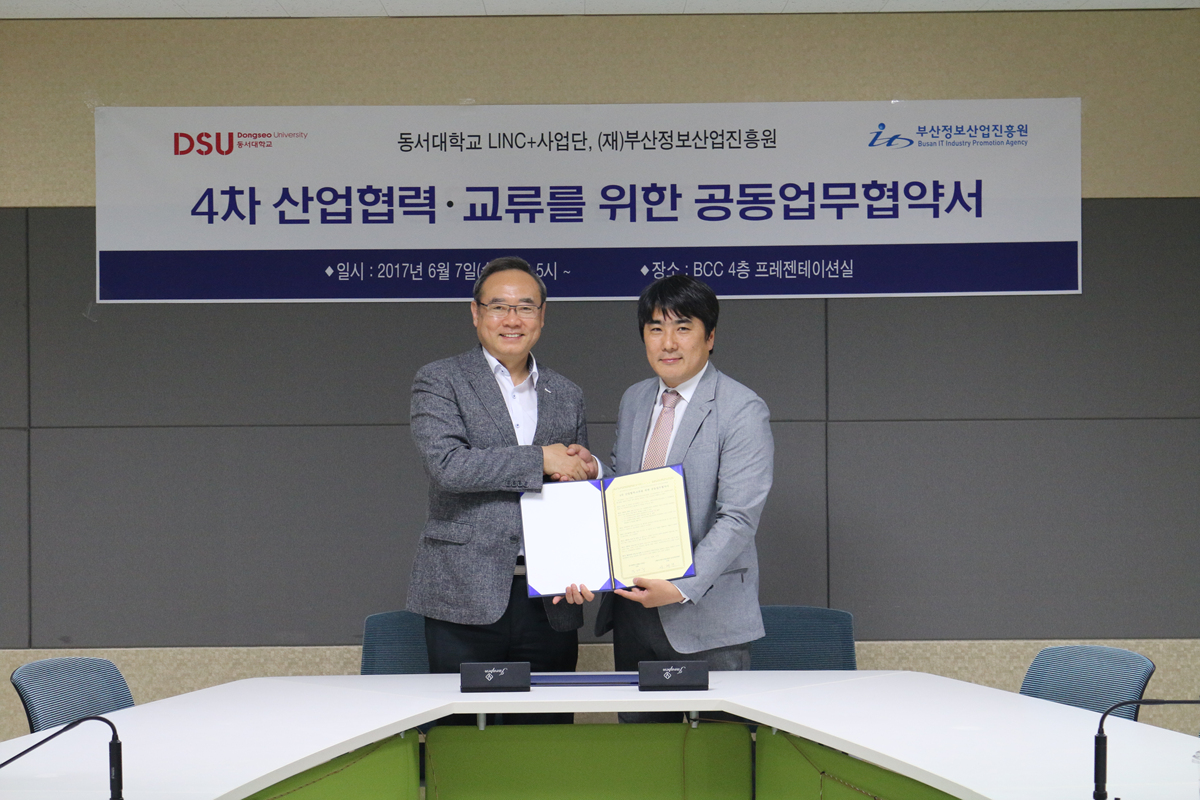 진흥원-동서대LINC+사업단 MOU 사진