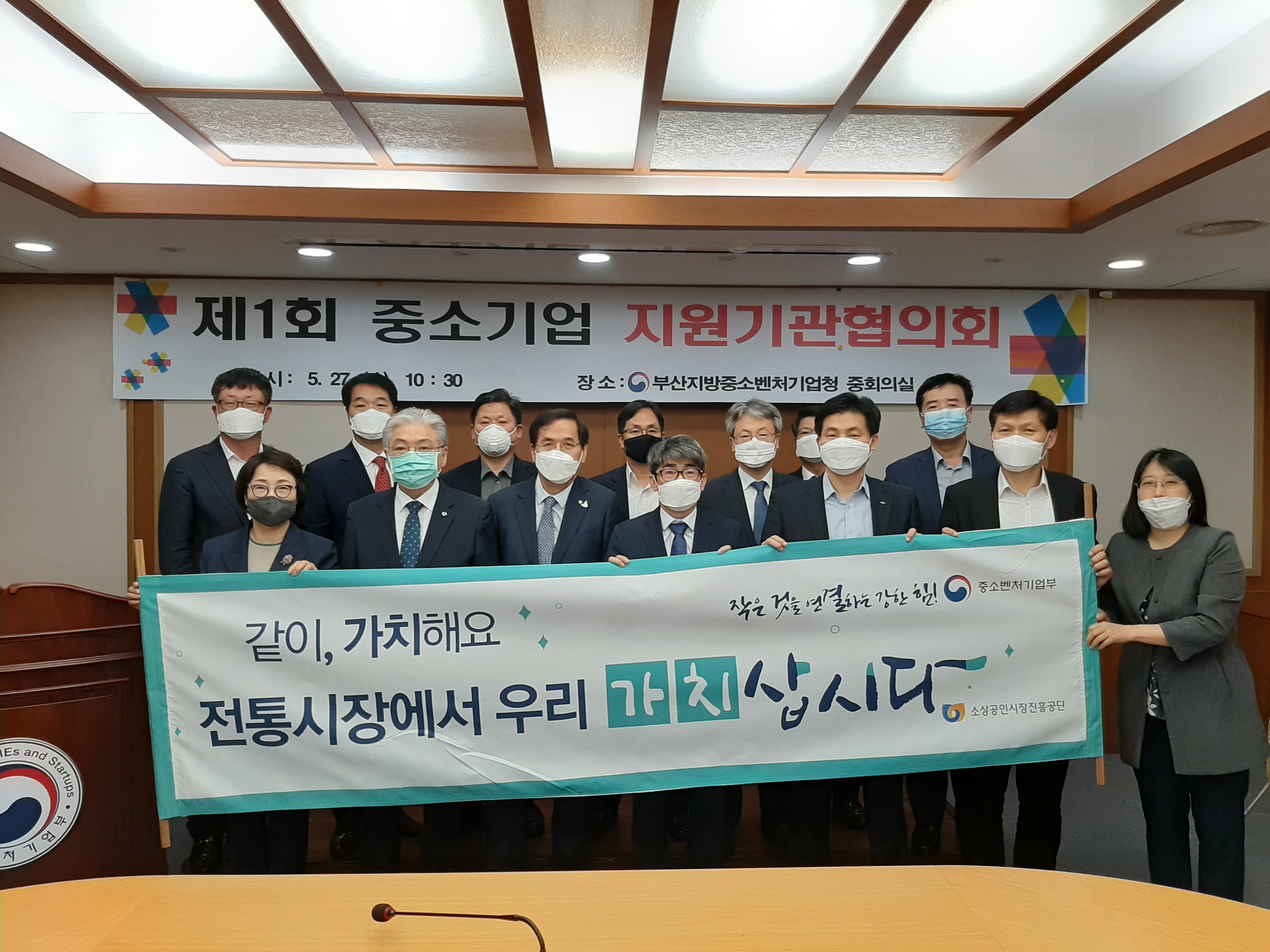 2020년 제1회 중소기업 지원기관협의회 사진
