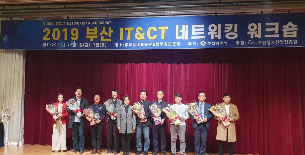 2019 부산 IT & CT 네트워킹 워크숍 사진