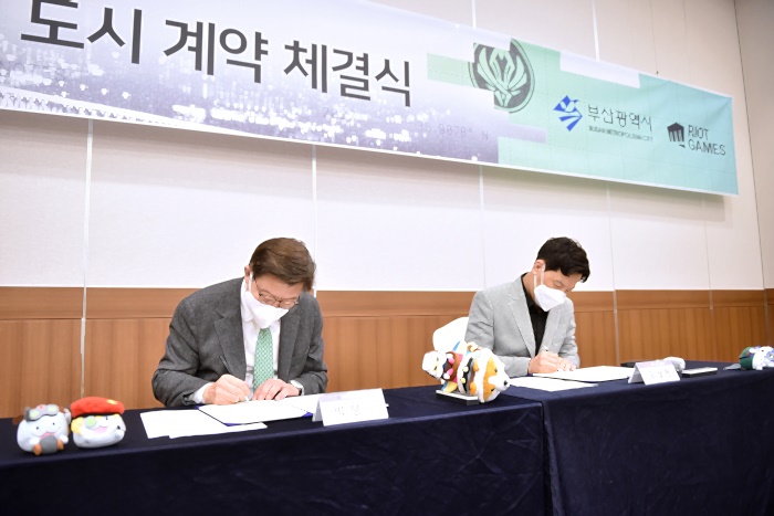 MSI 2022 개최 도시 계약 체결식