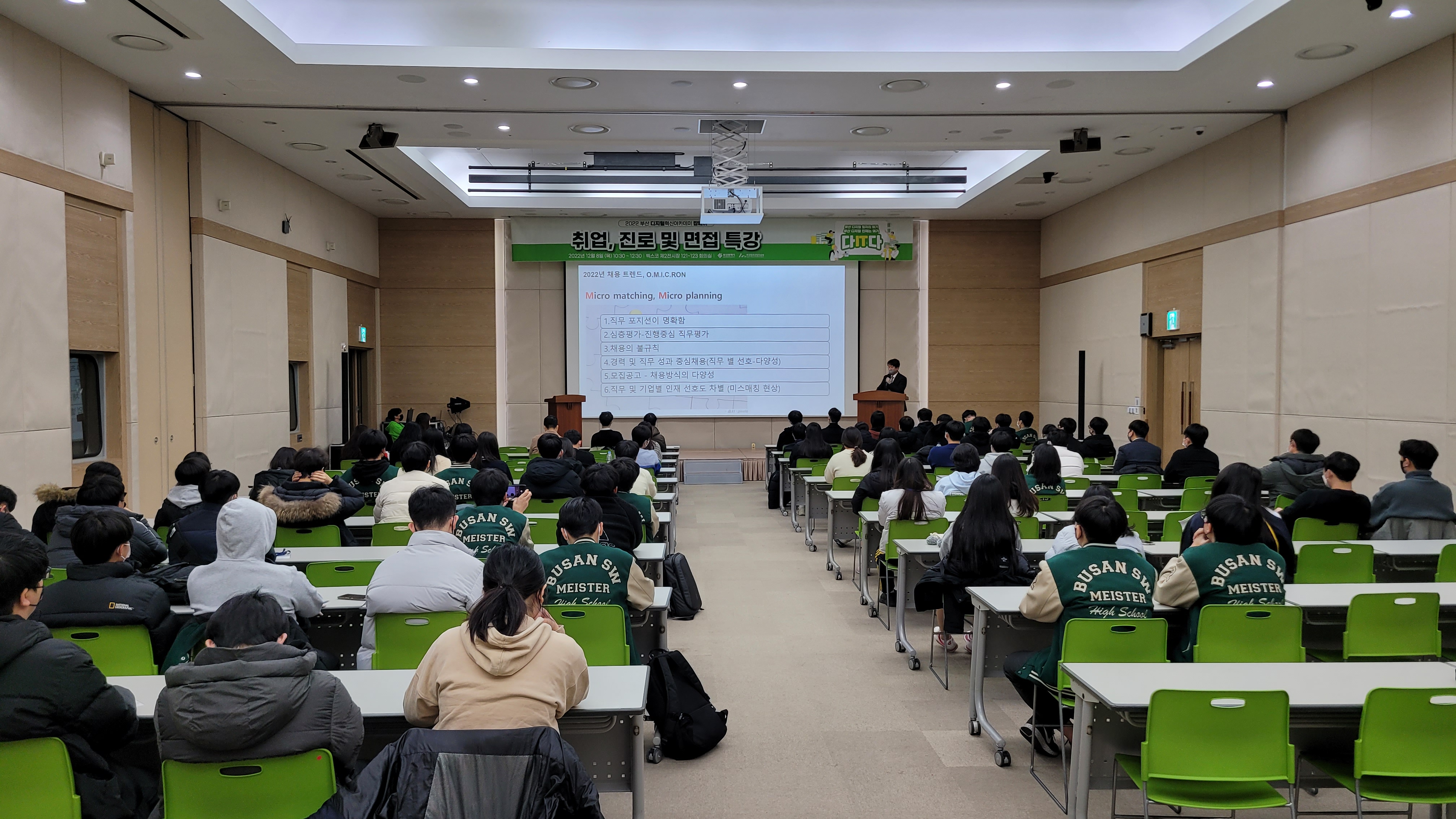 2022 부산디지털혁신아카데미 잡페어(BDIA 잡페어)