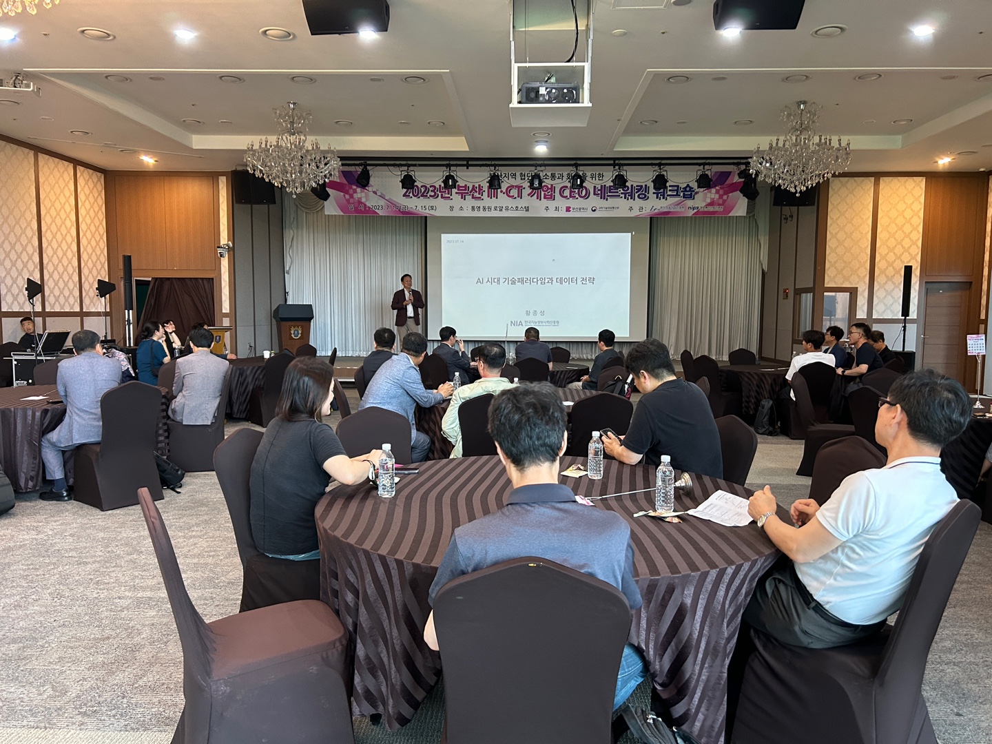 2023 부산 IT-CT 기업 CEO 네트워킹 워크숍