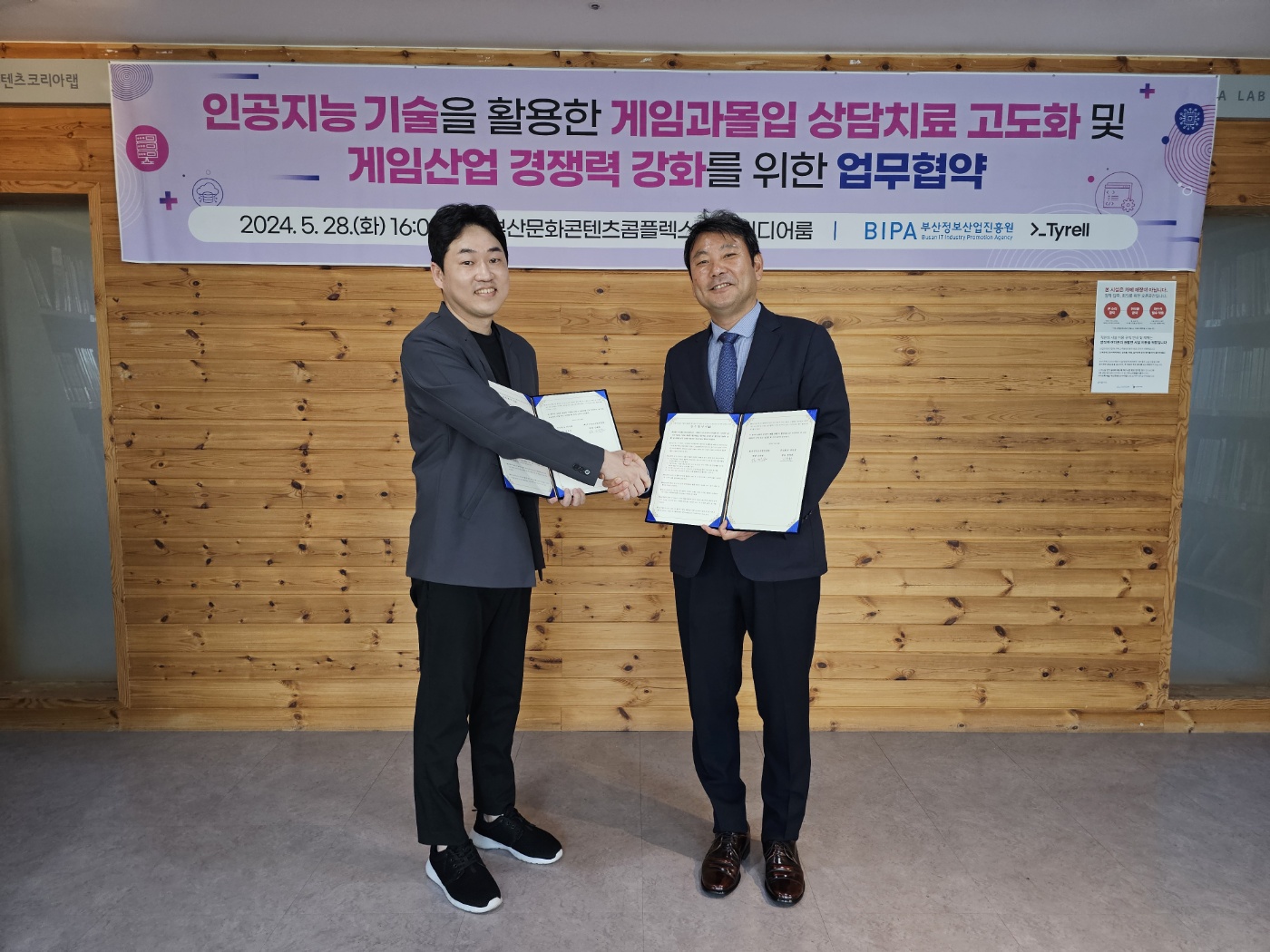 진흥원-(주)타이렐 MOU 체결