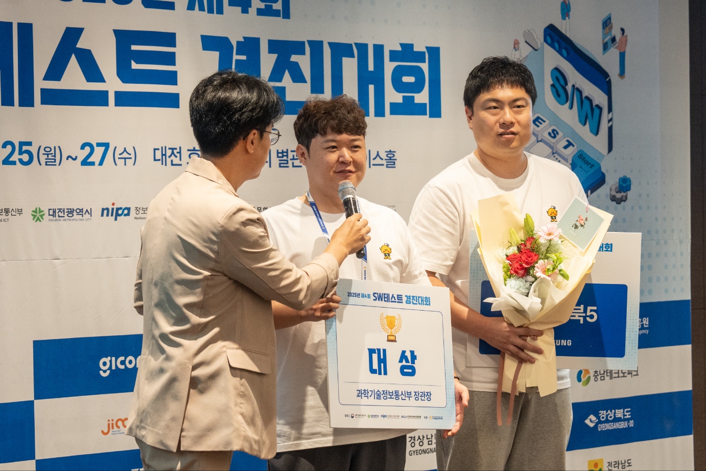 2025년 제4회 SW테스트 경진대회 참석