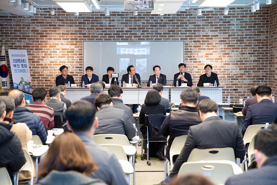 스마트시티 부산 포럼 사진