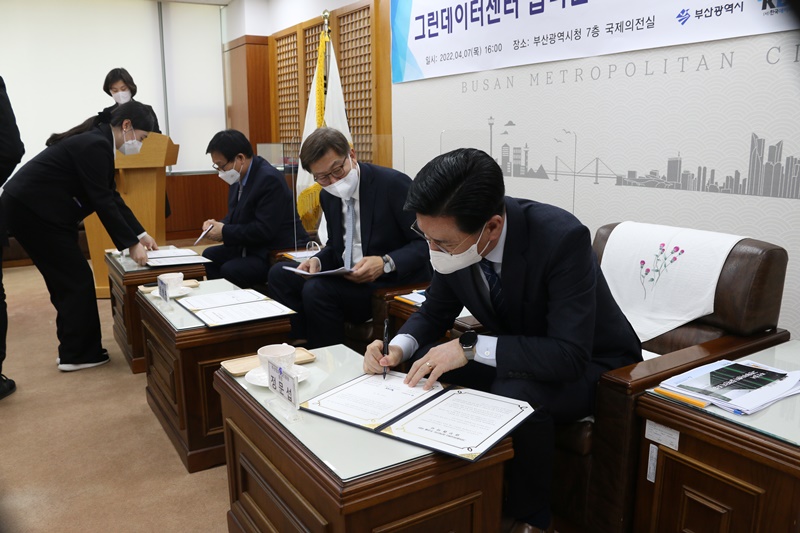 그린데이터센터 집적단지 조성을 위한 업무협약