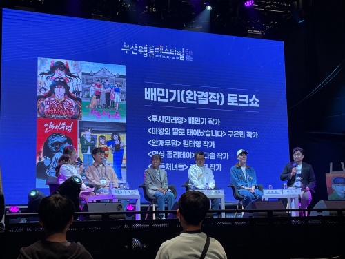 제6회 부산웹툰페스티벌 개최