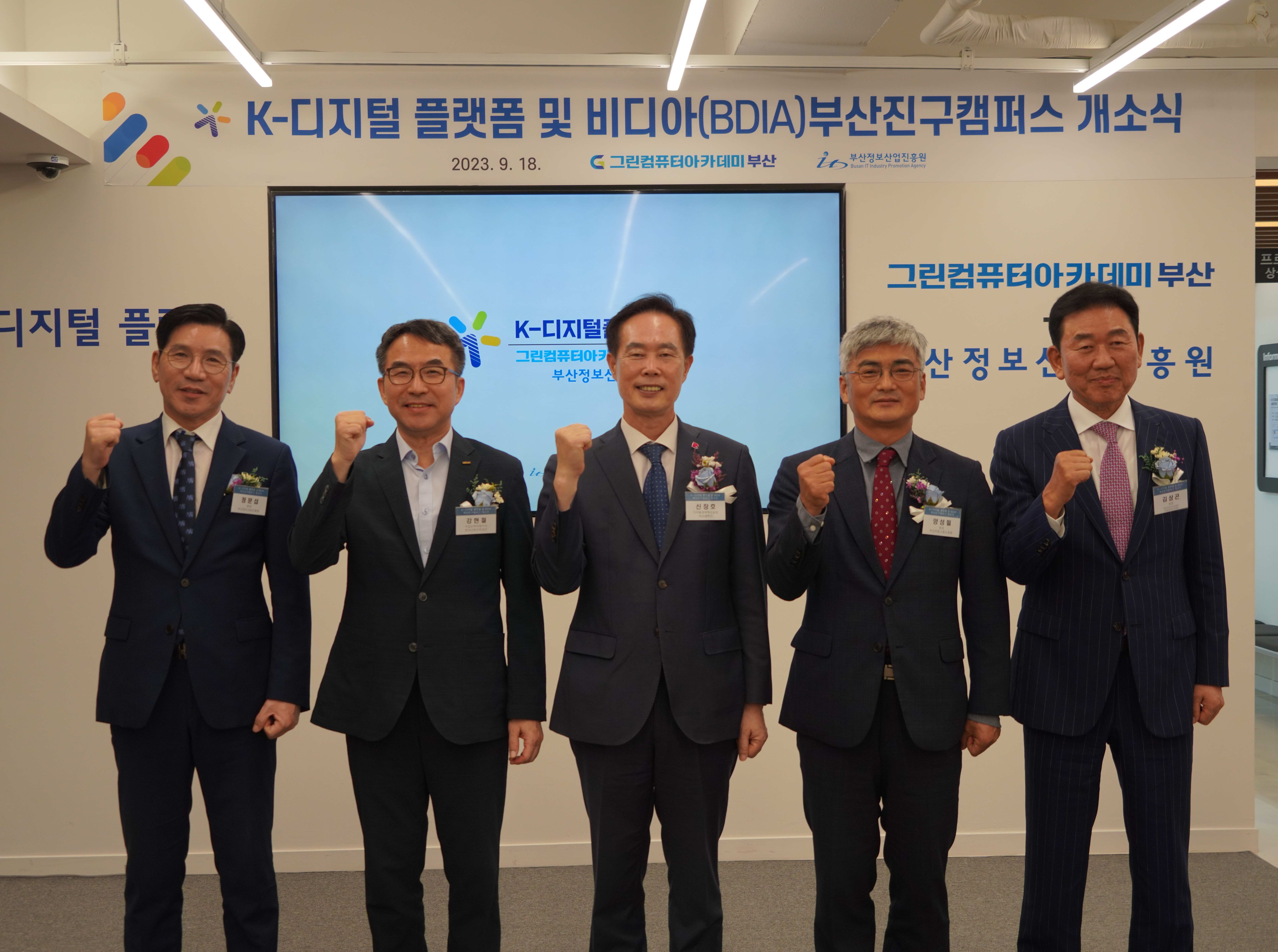 디지털 융합 훈련센터 개소