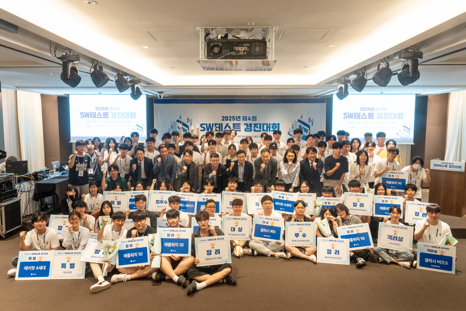 2025년 제4회 SW테스트 경진대회 참석