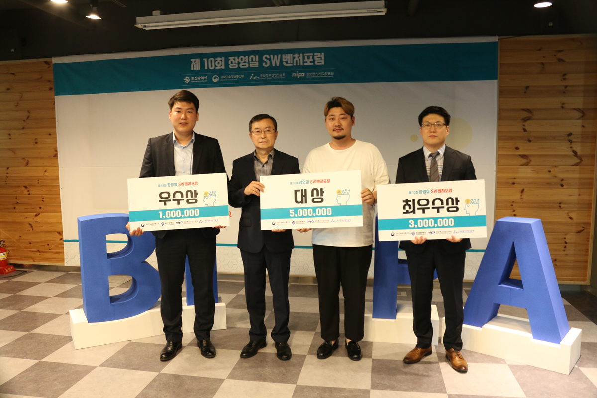 제10회 장영실 SW벤처포럼 사진