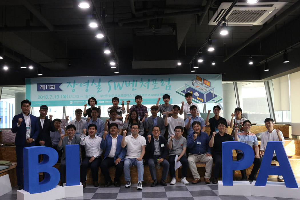 제11회 장영실 SW벤처포럼 개최 사진