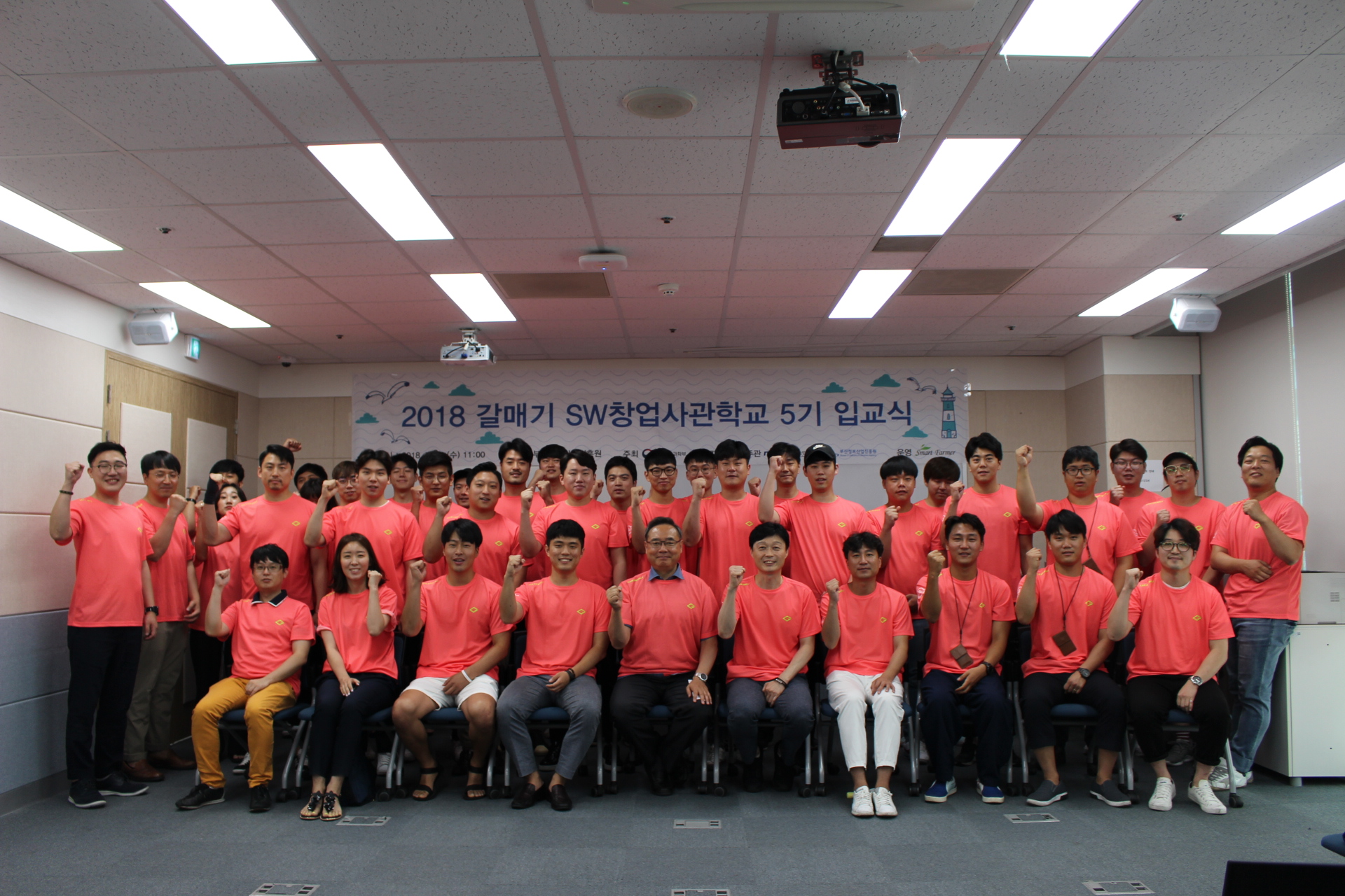 갈매기 SW창업사관학교 5기 입교식 사진