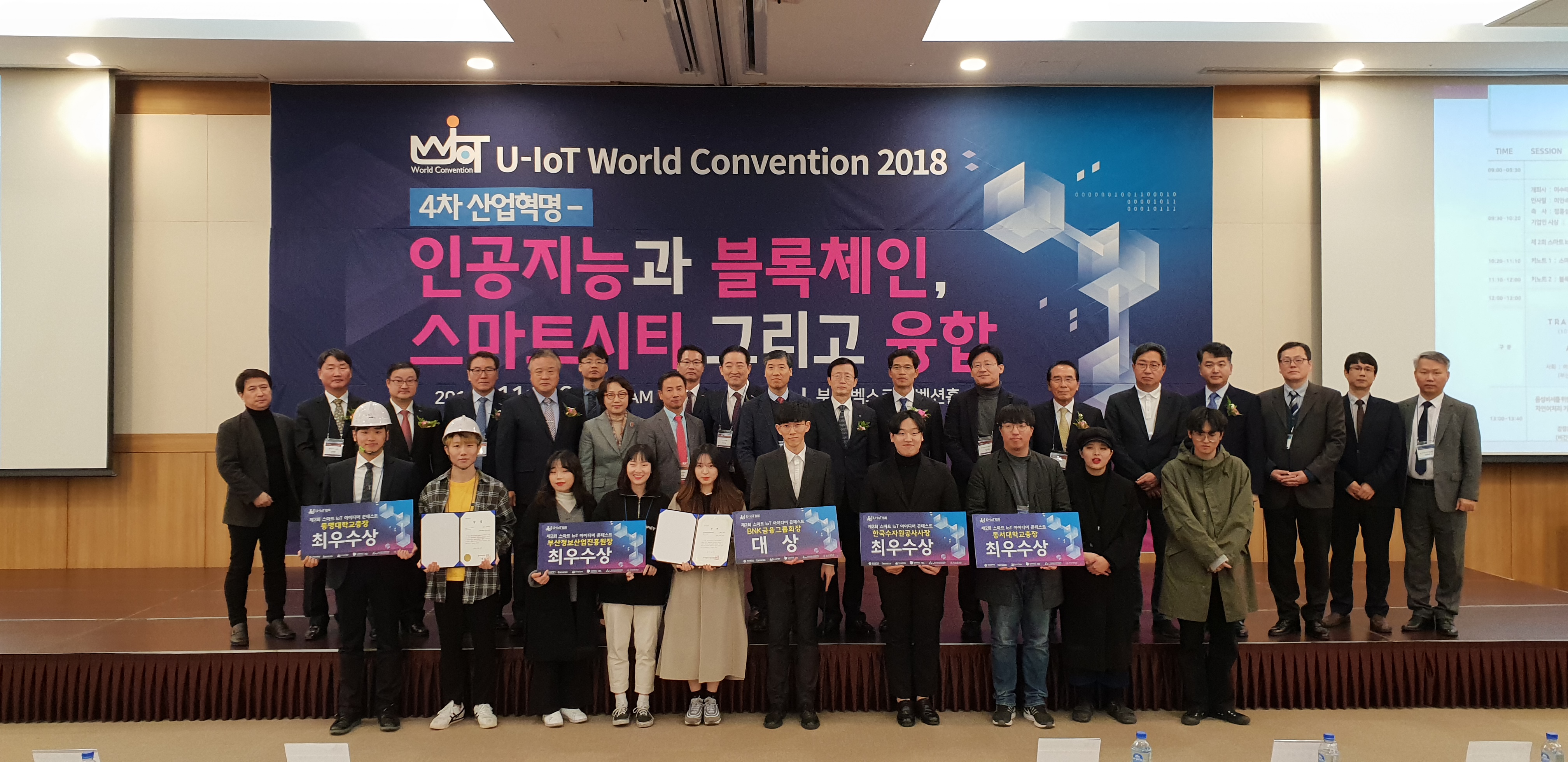 U-IoT World Convention 2018 개최 사진