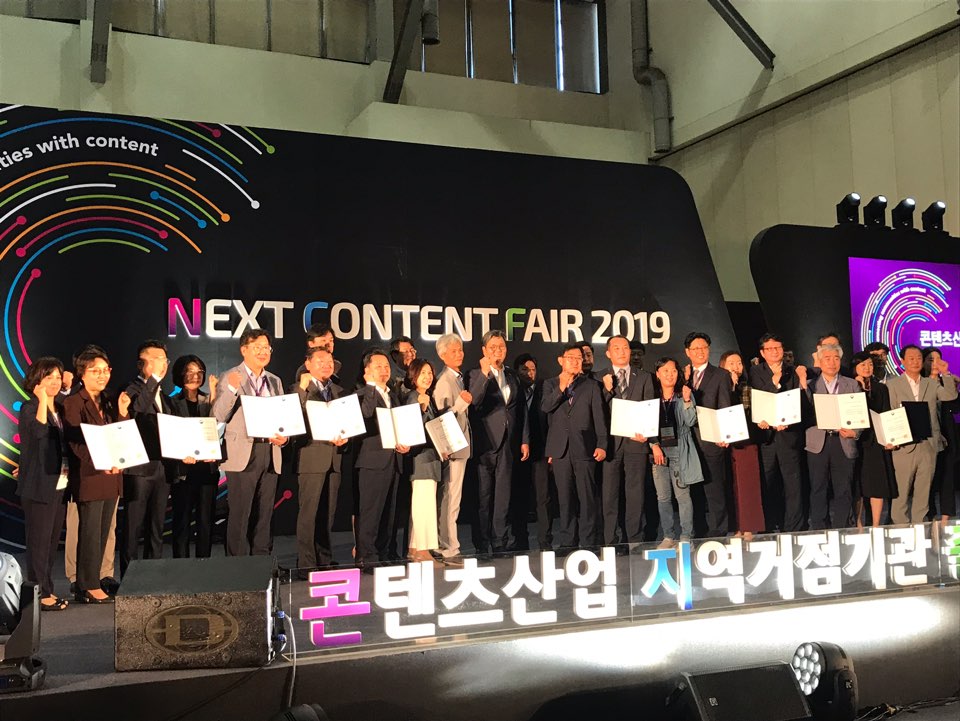 콘텐츠산업 지역거점기관 출범식