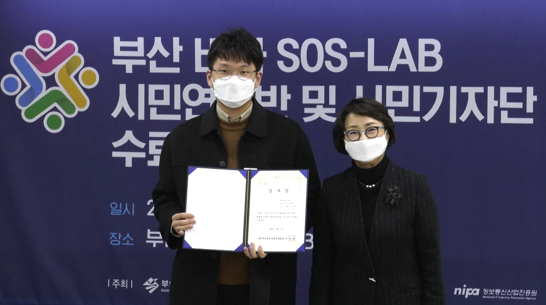 부산 바다 SOS-LAB 시민연구반 및 시민기자단 수료식 사진