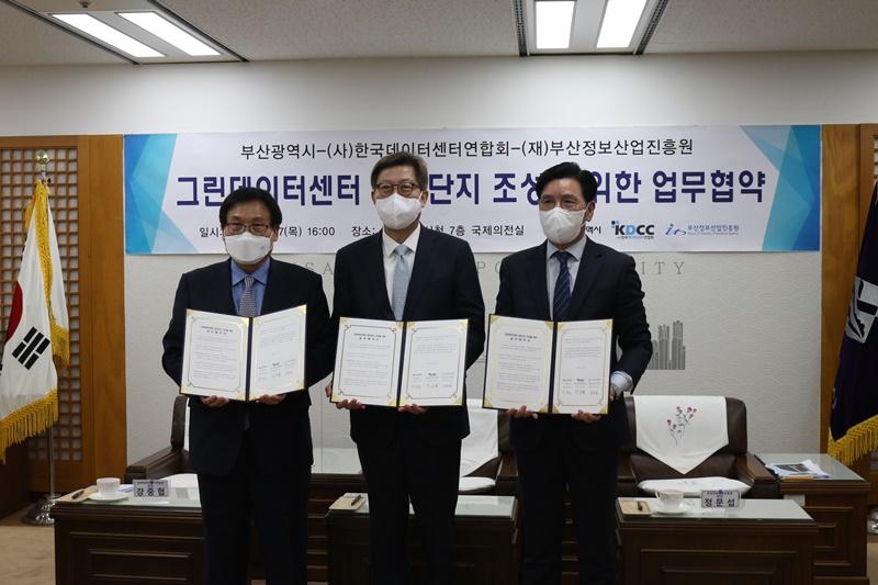 그린데이터센터 집적단지 조성을 위한 업무협약