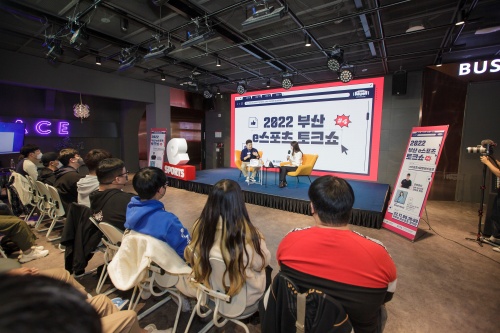 부산 e스포츠 토크쇼 